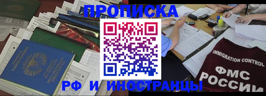 прописка гарантия в Лесозаводске