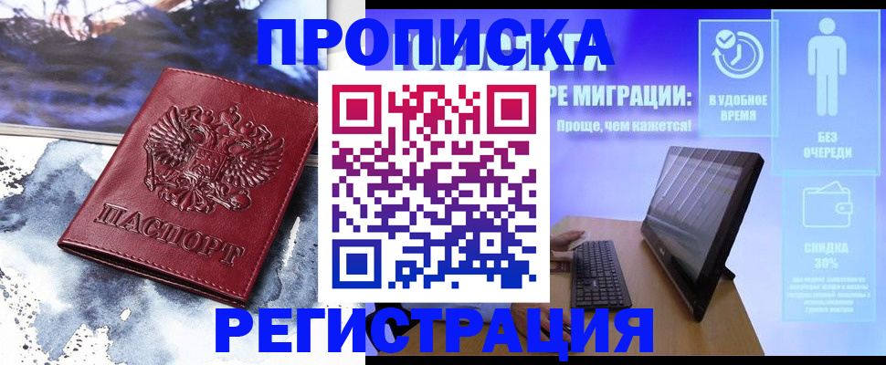 временная регистрация для школы в Лесозаводске