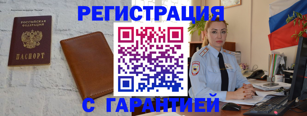 временная прописка в Лесозаводске