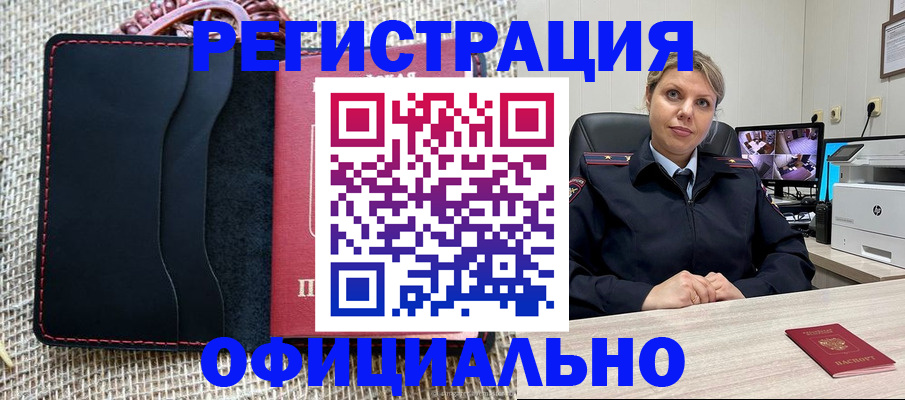 прописка для работы в Лесозаводске