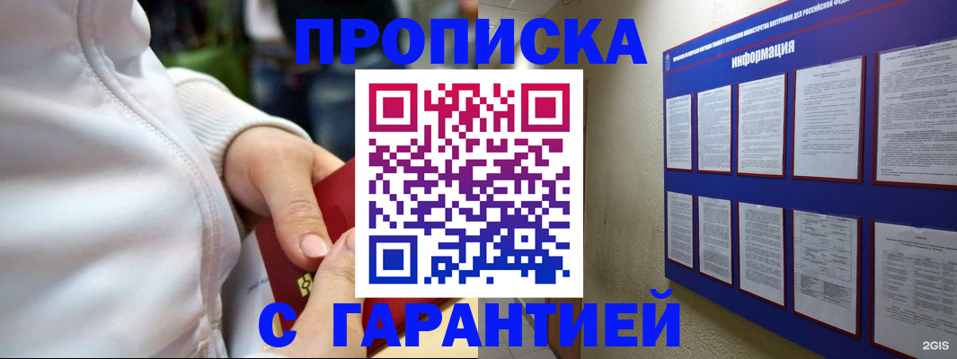 прописка в Лесозаводске
