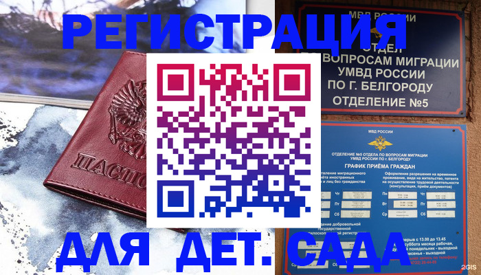 прописка поиск в Лесозаводске